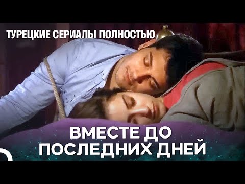Видео: Эмир и Фериха похищены - Я Назвал её Фериха