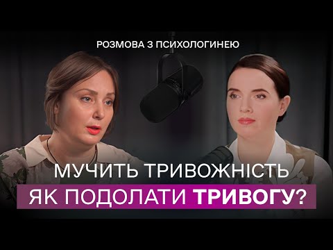 Видео: ❗️ЯК ПОДОЛАТИ СТРАХИ і ТРИВОЖНІСТЬ під час війни. Психолог 5522 пояснює. Подкаст Соколова #вартожити