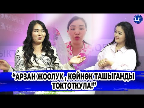 Видео: “Жеңил төрөдүм деген аял да бир өлүп тирилет”
