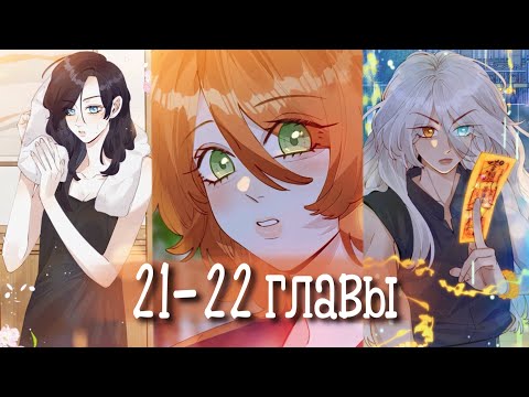 Видео: Лисица всегда лжёт [Озвучка манги | 21-22 главы] юри | сёдзё-ай