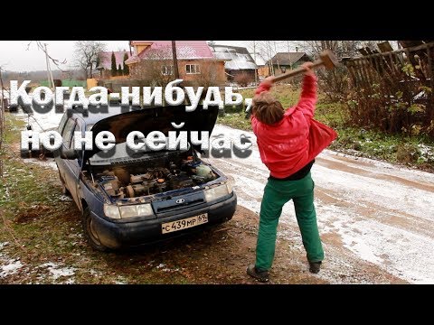 Видео: Когда-нибудь я ее разобью! Но не сейчас...