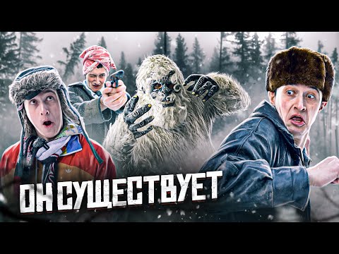 Видео: ОН СУЩЕСТВУЕТ! ВСТРЕТИЛИ СНЕЖНОГО ЧЕЛОВЕКА