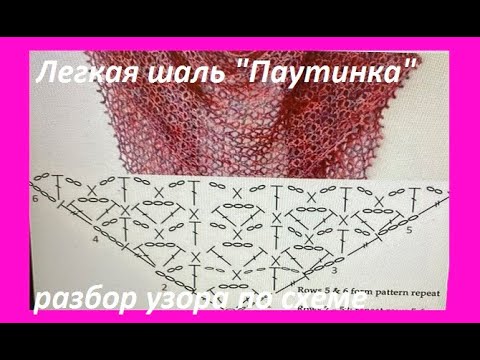 Видео: Шаль "ПАУТИНКА " , вязание КРЮЧКОМ по СХЕМЕ , crochet shawl (шаль №448)