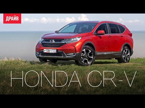 Видео: Honda CR-V тест-драйв с Никитой Гудковым