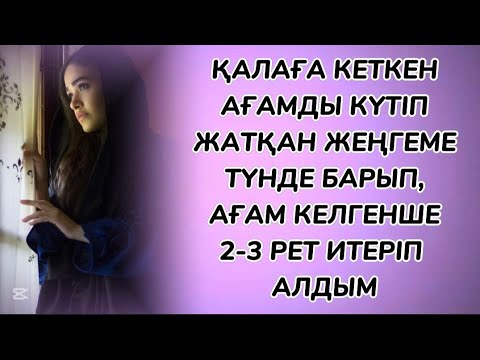 Видео: Кенет есік сықырлады
