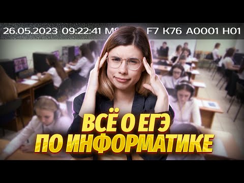 Видео: Как стать высокобалльником: советы и лайфхаки от стобалльников | ЕГЭ Информатика | Умскул