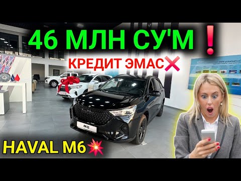 Видео: 6-ОКТЯБР НАСИЯ САВДО ОЧИЛДИ 46 МЛН СУ'МГА HAVAL АВТОЛАРИ БЕРИЛМОКДА💥 КРЕДИТ ЭМАС❌️ 12 ВИЛОЯТГА УРААА