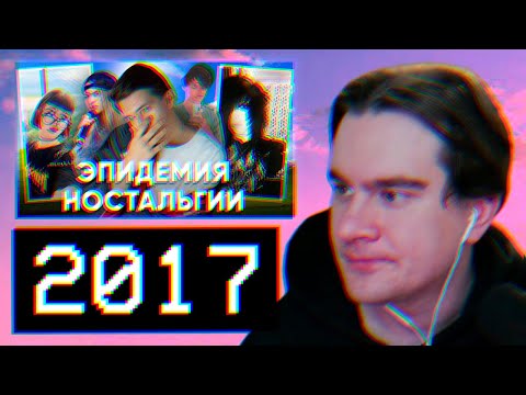 Видео: БРАТИШКИН СМОТРИТ: ЭПИДЕМИЯ НОСТАЛЬГИИ - АЙСБЕРГ ПО 2017