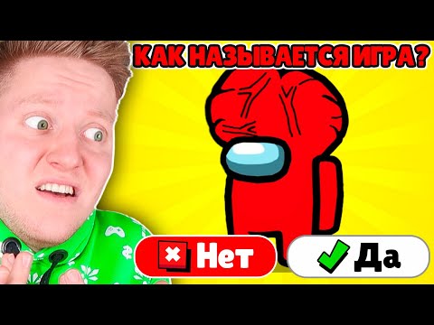 Видео: ТЕСТ ДЛЯ САМЫХ УМНЫХ AMONG US ИГРОКОВ