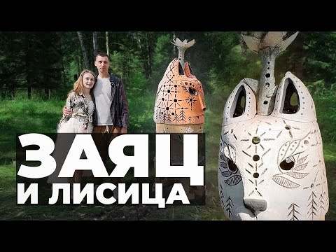 Видео: 🍯 СЕКРЕТЫ ОБЖИГА Керамики в Лесу / Свадьба В ОГНЕ!
