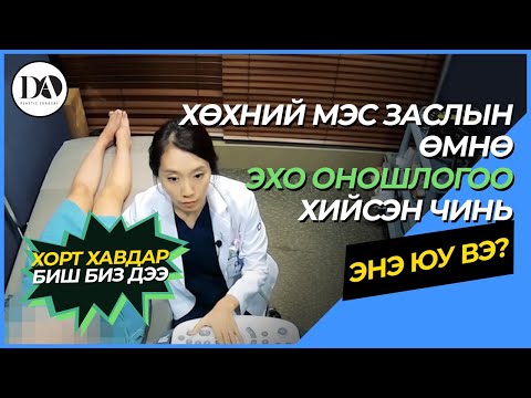 Видео: Хөхний мэс заслын өмнө заавал хийгдэх шинжилгээ