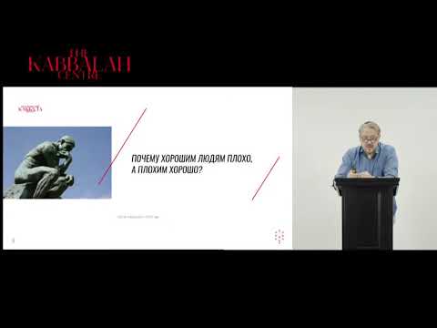 Видео: Курс "Основы каббалы": лекция 4 - Исправление души - Тикун