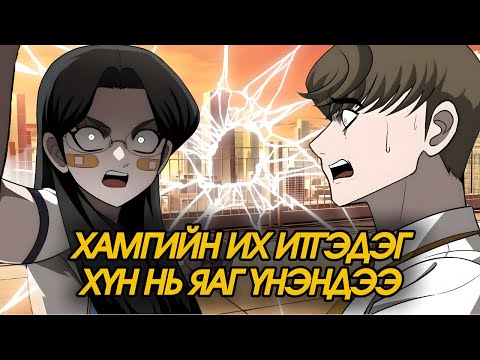 Видео: 2 жил үерхсэн охиноо BULLY байсныг мэдээд [ PLAYTHING парт - 6 ]