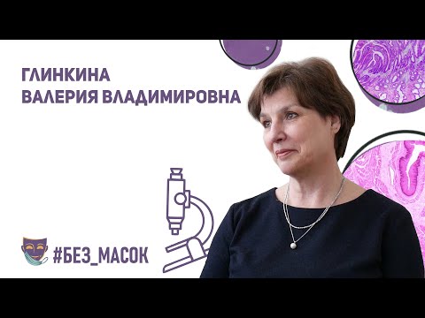 Видео: #без_масок Глинкина Валерия Владимировна