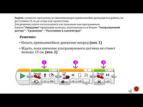 Видео: ИКТ 4 класс Робототехника Ультразвуковой датчик