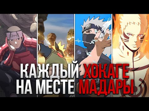 Видео: КАЖДЫЙ ХОКАГЕ ПРОТИВ АЛЬЯНСА ШИНОБИ