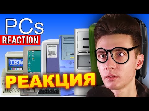 Видео: ХЕСУС СМОТРИТ: ЭВОЛЮЦИЯ ПК | EVOLUTION OF PCS | MAGNIFY | REACTION/РЕАКЦИЯ
