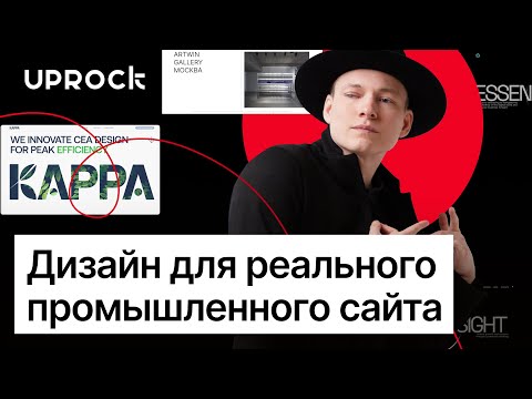 Видео: Делаем реальный коммерческий заказ на фрилансе. Используем эклектику в дизайне.