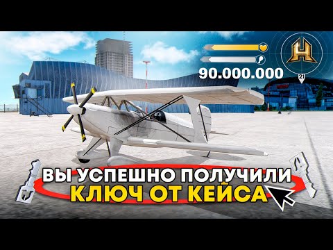Видео: ВЫБИЛ КЛЮЧ на 1 LVL ПИЛОТА. С 0 до 150 МИЛЛИОНОВ. ПУТЬ БОМЖА #36 РАДМИР РП