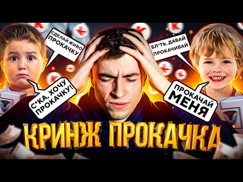 Видео: ЭТО БЫЛА САМАЯ КРИНЖОВАЯ И ПРИ ЭТОМ ПОСЛЕДНЯ ПРОКАЧКА АККАУНТА - WARFACE