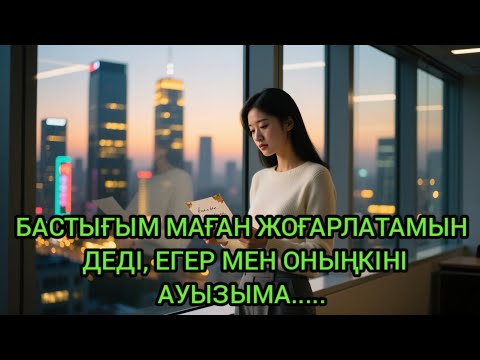 Видео: "БӘРІ ЖАЛҒАН ЕКЕН ДЕП ОЙЛАДЫМ… АЛ ШЫНДЫҒЫНДА ОЛ МЕНІ ҚОРҒАП ЖҮРІПТІ"