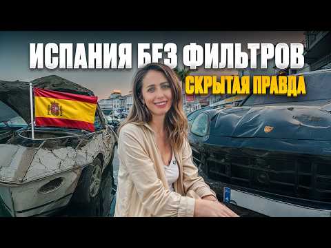 Видео: Эмиграция в Испанию: плюсы и минусы. Как выжить в чужой стране? ВСЯ ПРАВДА О ЖИЗНИ В ИСПАНИИ!