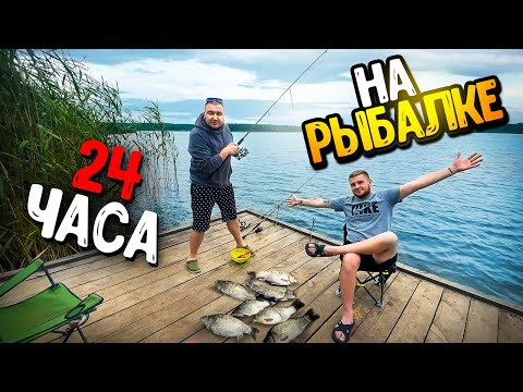 Видео: 24 Часа на РЫБАЛКЕ / Спим в ПАЛАТКЕ / Мужской ОТДЫХ