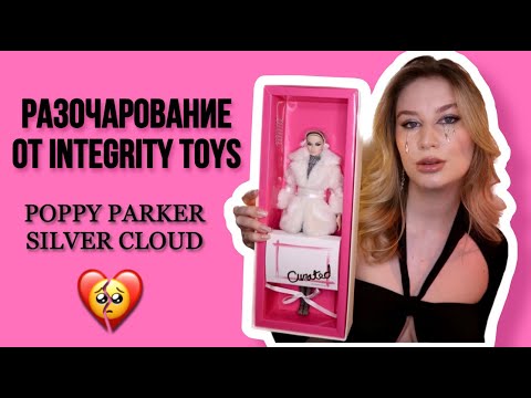 Видео: ХУДШАЯ ПОППИ ПАРКЕР??? Обзор и распаковка куклы Poppy Parker Silver Cloud