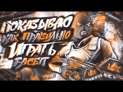 Видео: ПОКАЗЫВАЮ КАК ПРАВИЛЬНО ИГРАТЬ FACEIT (CS:GO)