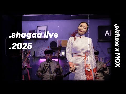 Видео: SHAGAA LIVE 2025 | ВИДЕО-КОНЦЕРТ АНСАМБЛЯ «САЯНЫ» В ЧЕСТЬ ТУВИНСКОГО НОВОГО ГОДА | ШАГАА 2025
