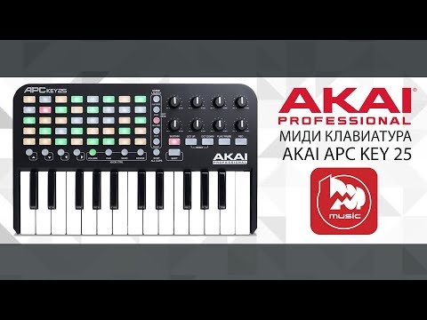 Видео: Миди клавиатура AKAI APC KEY 25