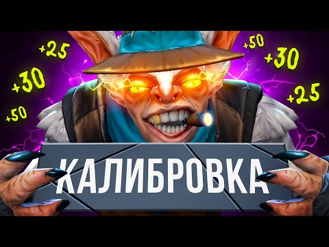 Видео: КАЛИБРОВКА ГЛАЗАМИ БУСТЕРА на МИПО