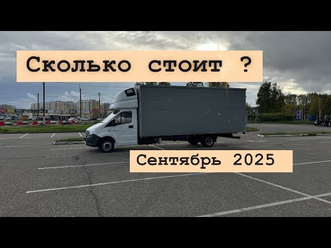 Видео: За сколько взял новую ГАЗель Next ?
