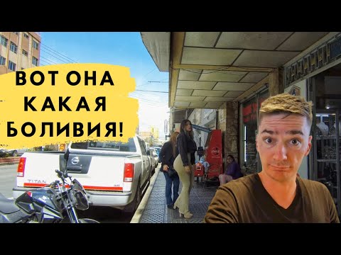 Видео: Сколько стоит жильё в Боливии?