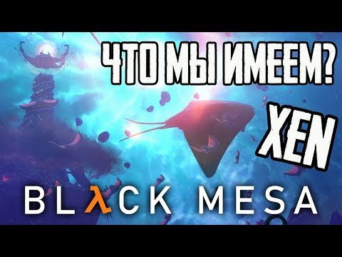 Видео: BLACK MESA: XEN ► РАЗБОР И МНЕНИЕ!