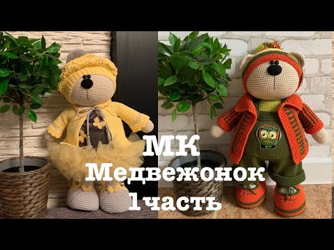 Видео: Медвежонок крючком.