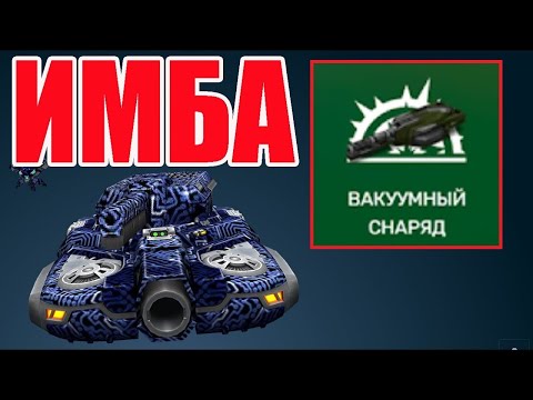 Видео: ЛЮТЕЙЩИЙ НОВЫЙ ОБНОВЛЁННЫЙ ГРОМ С ВААКУМНЫМИ СНАРЯДАМИ НАГИБАЕТ В ТАНКАХ ОНЛАЙН