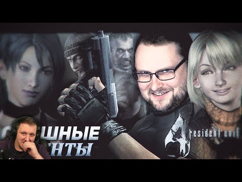 Видео: СМЕШНЫЕ МОМЕНТЫ С КУПЛИНОВЫМ ► Resident Evil 4 | Реакция на Куплинова
