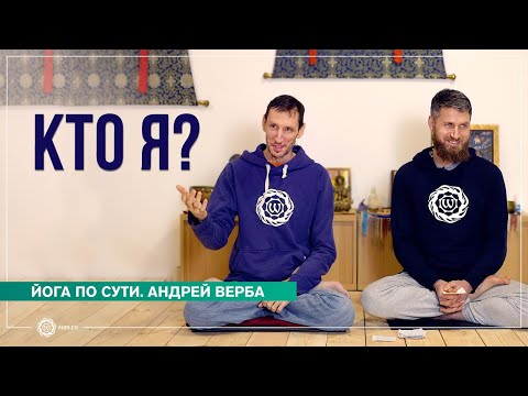 Видео: Кто я? Ответы на вопросы участников випассаны