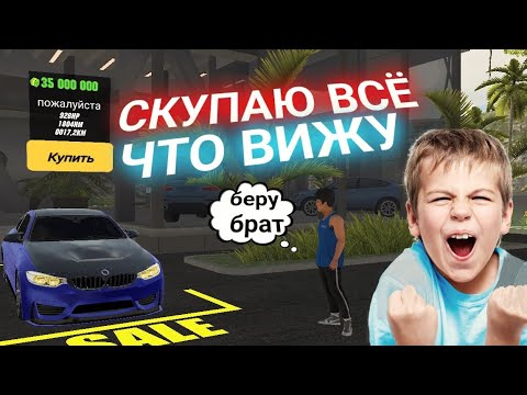 Видео: СКУПАЮ ВСЁ ЧТО ВИЖУ НА РЫНКЕ В Car parking multiplayer ВСЕ В ШОКЕ 🤯 ЧТО Я КУПИЛ В Кар паркинге??