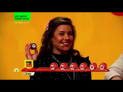 Видео: 1588 тираж Русского лото - проверить билет