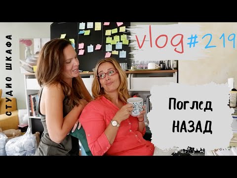 Видео: Поглед назад I Интериорен дизайн I Студио ШкафА I VLOG #219