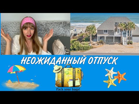 Видео: ЕДЕМ СМОТРЕТЬ ДОМ, СОБИРАЮ ЧЕМОДАН, ДРУГ ПРОСИТ ПОМОЧЬ