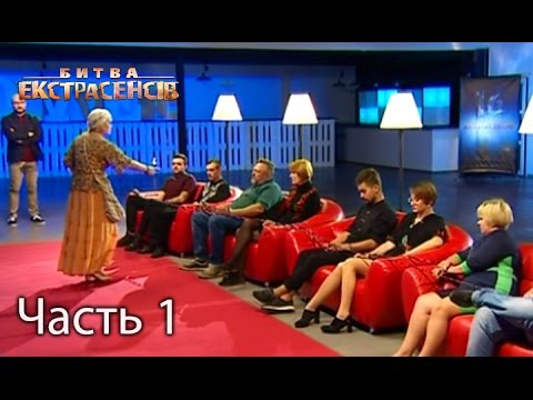 Видео: Битва экстрасенсов. Сезон 16. Выпуск 8 Часть 1 из 4 от 20.11.16