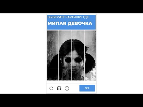 Видео: ГУГЛ КАПЧА, НО ЭТО ХОРРОР (Only Humans)