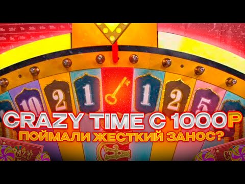 Видео: CRAZY TIME C 1000 ПОДНЯЛ ***.00 ТЫСЯЧ !ПОЙМАЛ БОНУС ПОД X-ОМ?CRAZY TIME ПОЙМАЛ ЗАНОС!