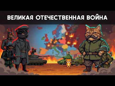 Видео: Иосиф Сталин. Великая Отечественная война.