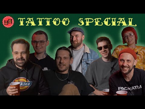 Видео: ПОЕШЬ ПОТОМ ТАТУ СПЕШЛ | БЬЁМ ТАТУХИ ВСЛЕПУЮ | ДЁНЯ, MR. DJA, СЕВА + АРТЁМ