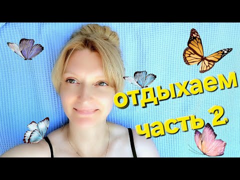 Видео: Пляж,отдых ,город Висмар.Часть 2.