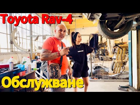 Видео: Уча дъщеря ми сама да обслужи Toyota RAV4 | Масла, филтри и биалетки
